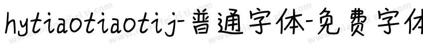 hytiaotiaotij-普通字体字体转换