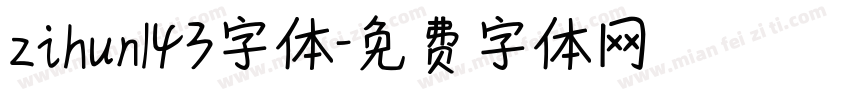 zihun143字体字体转换