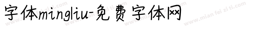 字体mingliu字体转换