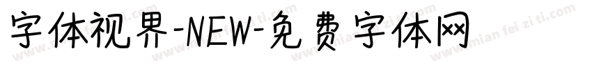 字体视界-NEW字体转换