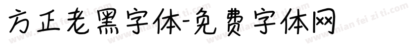 方正老黑字体字体转换