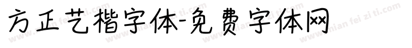 方正艺楷字体字体转换