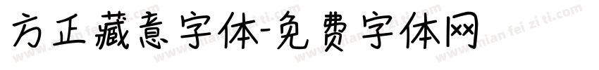 方正藏意字体字体转换