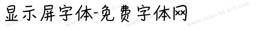 显示屏字体字体转换