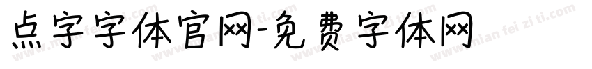 点字字体官网字体转换