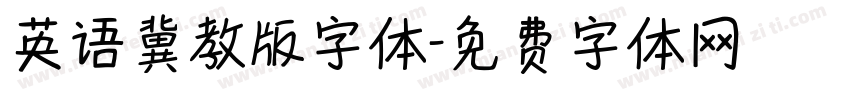 英语冀教版字体字体转换