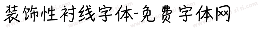 装饰性衬线字体字体转换