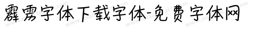 霹雳字体下载字体字体转换