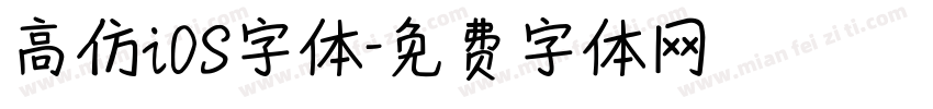 高仿iOS字体字体转换