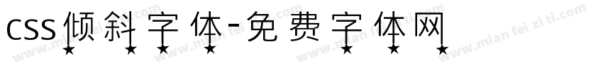 css倾斜字体字体转换