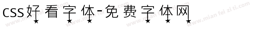 css好看字体字体转换