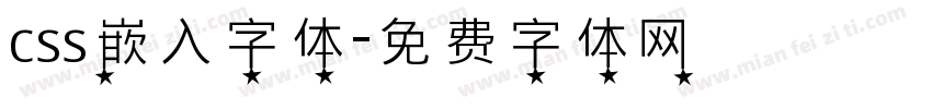 css嵌入字体字体转换