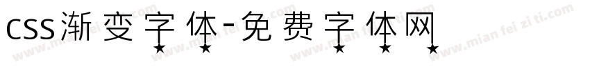 css渐变字体字体转换