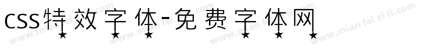 css特效字体字体转换