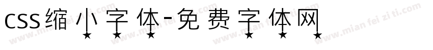 css缩小字体字体转换