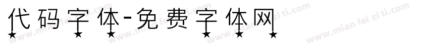 代码字体字体转换