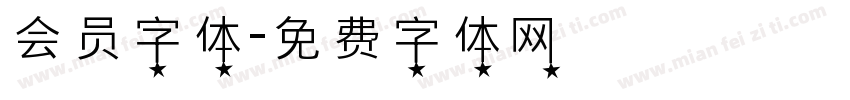 会员字体字体转换