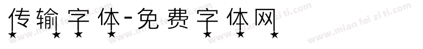 传输字体字体转换