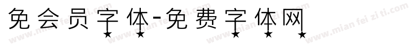 免会员字体字体转换