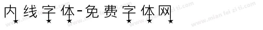 内线字体字体转换