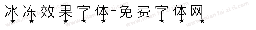 冰冻效果字体字体转换