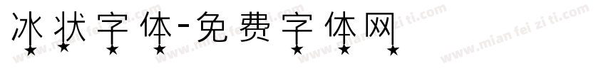 冰状字体字体转换