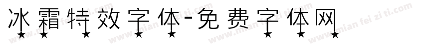 冰霜特效字体字体转换