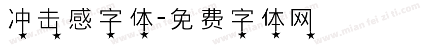 冲击感字体字体转换