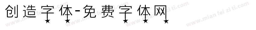 创造字体字体转换