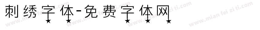 刺绣字体字体转换