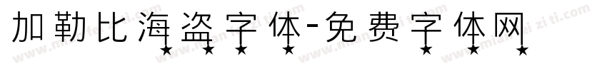 加勒比海盗字体字体转换