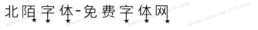 北陌字体字体转换