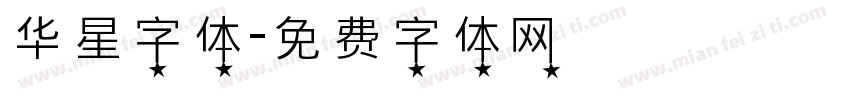 华星字体字体转换