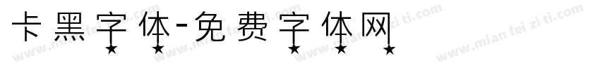 卡黑字体字体转换