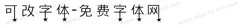 可改字体字体转换