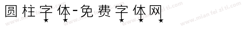 圆柱字体字体转换