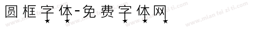 圆框字体字体转换