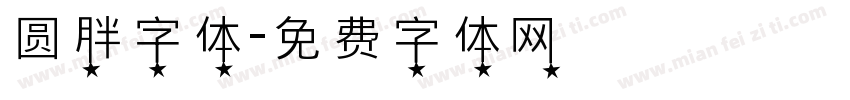 圆胖字体字体转换