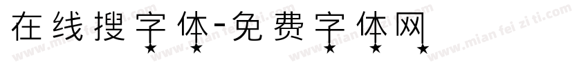 在线搜字体字体转换