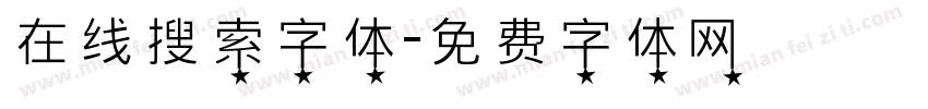 在线搜索字体字体转换