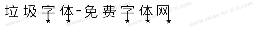 垃圾字体字体转换