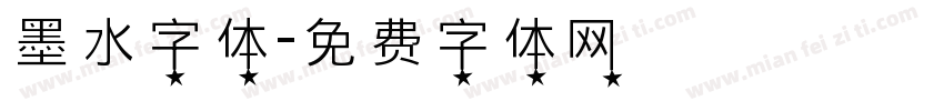 墨水字体字体转换