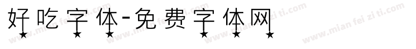 好吃字体字体转换