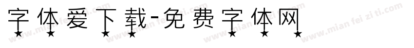 字体爱下载字体转换