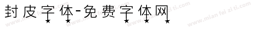 封皮字体字体转换