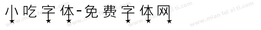 小吃字体字体转换