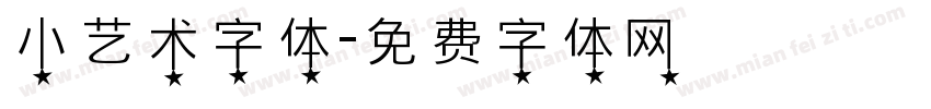 小艺术字体字体转换