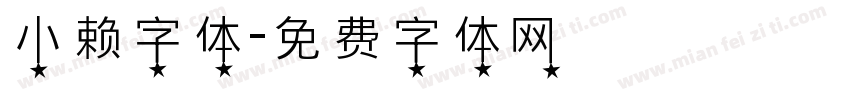 小赖字体字体转换