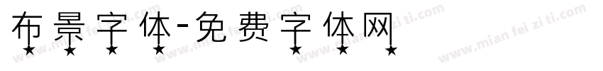 布景字体字体转换