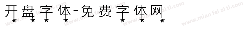 开盘字体字体转换